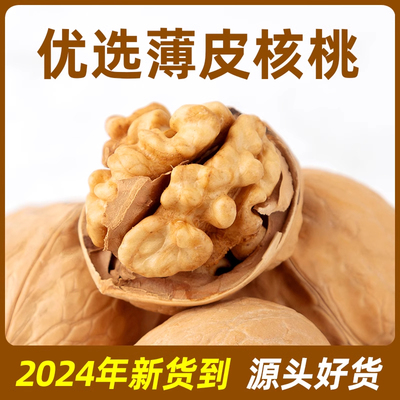 2025新核桃云南薄皮干核桃纸皮老树核桃干货无漂坚果休闲零食