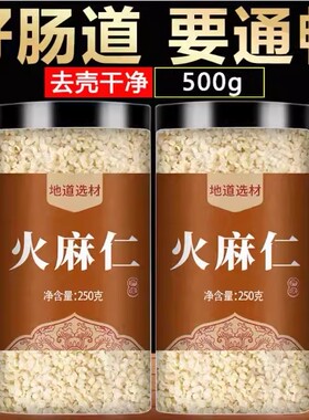 火麻仁官方旗舰店火麻籽中药材即食麻子仁脱壳通茶便广西巴马非粉