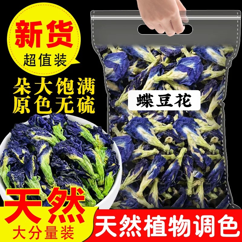蓝蝴蝶花茶蝶豆花粉奶茶店专用烘培干花蝶豆花蓝色茶蝶豆花中药材