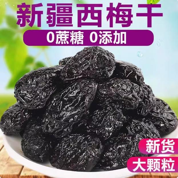 无核西梅干无添加蔗糖新疆特产喀什大西梅孕妇零食非便秘旗舰店