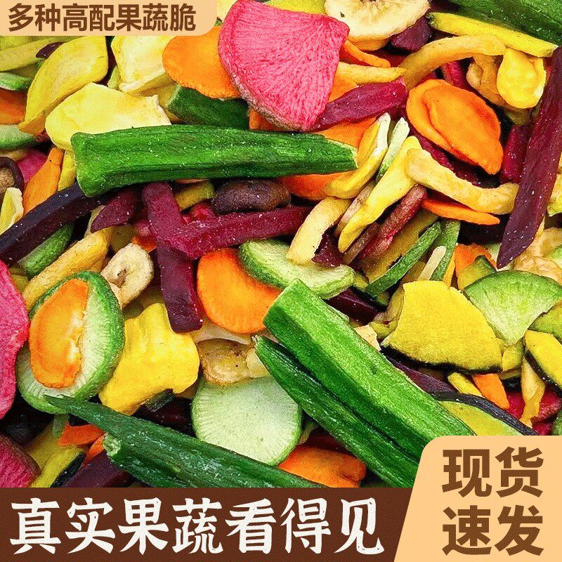 12种综合果蔬脆250g袋装脱水水果蔬菜干混合装休闲零食果蔬干