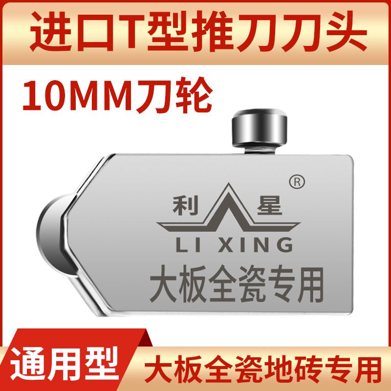 瓷砖岩板T型推刀刀头金刚石滚轮式手动厚玻璃玻璃刀头