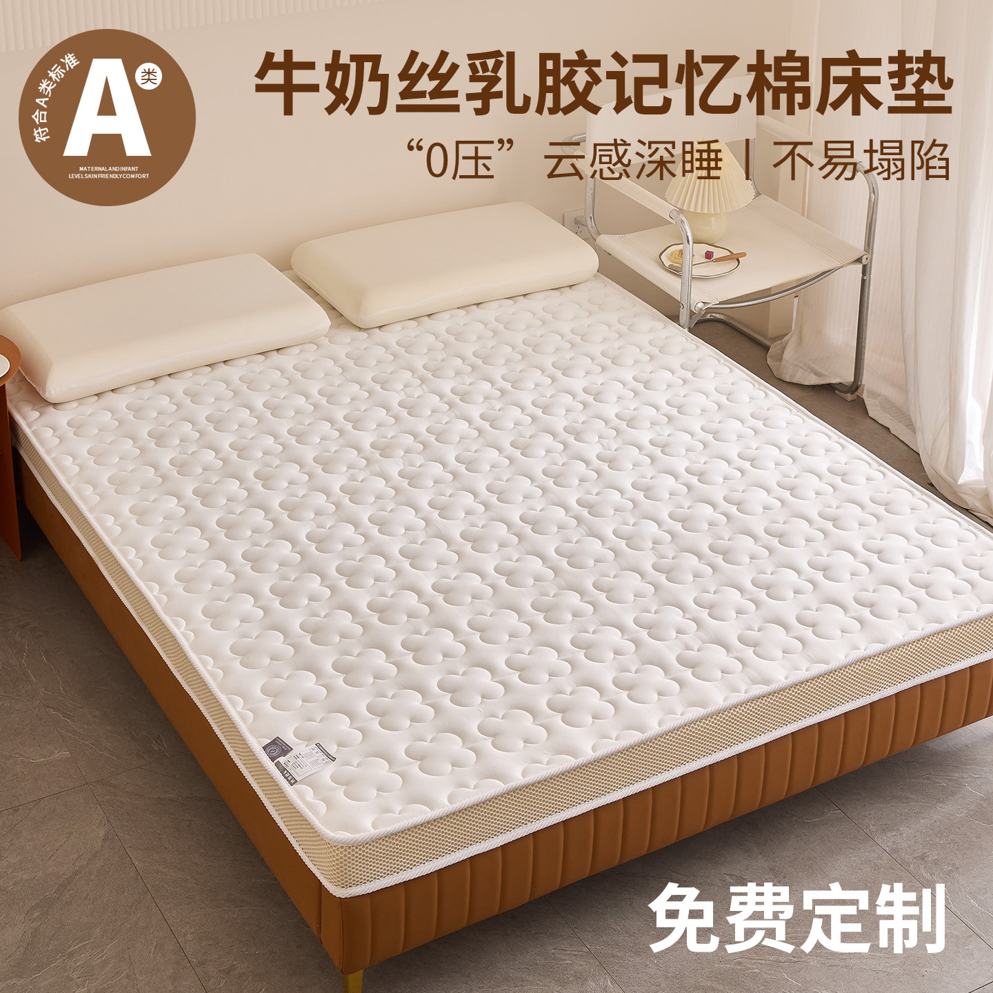 乳胶记忆棉床垫定做任意尺寸