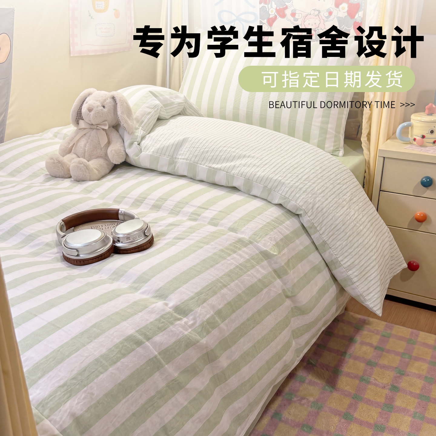 享物学生宿舍单人床品套件