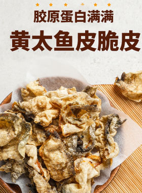 韩国风味Minha油炸黄太鱼皮脆片酥脆口感高蛋白下酒菜休闲零食80g