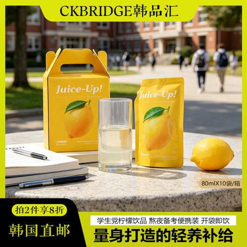 Juice-Up发酵柠檬果汁补充维C