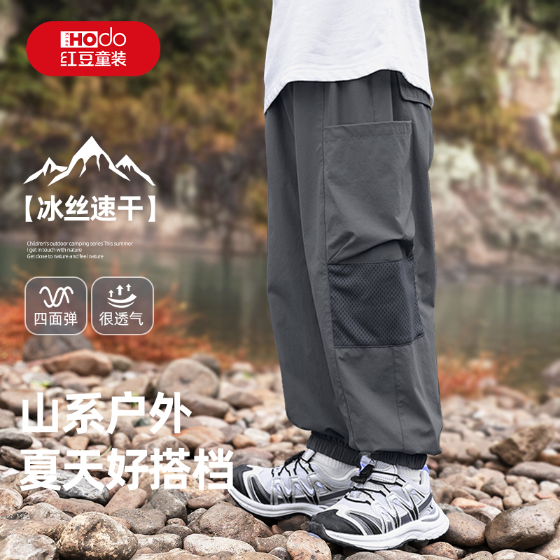 红豆童装男童裤子夏薄款2025新款男大童速干裤夏季冰丝儿童工装裤
