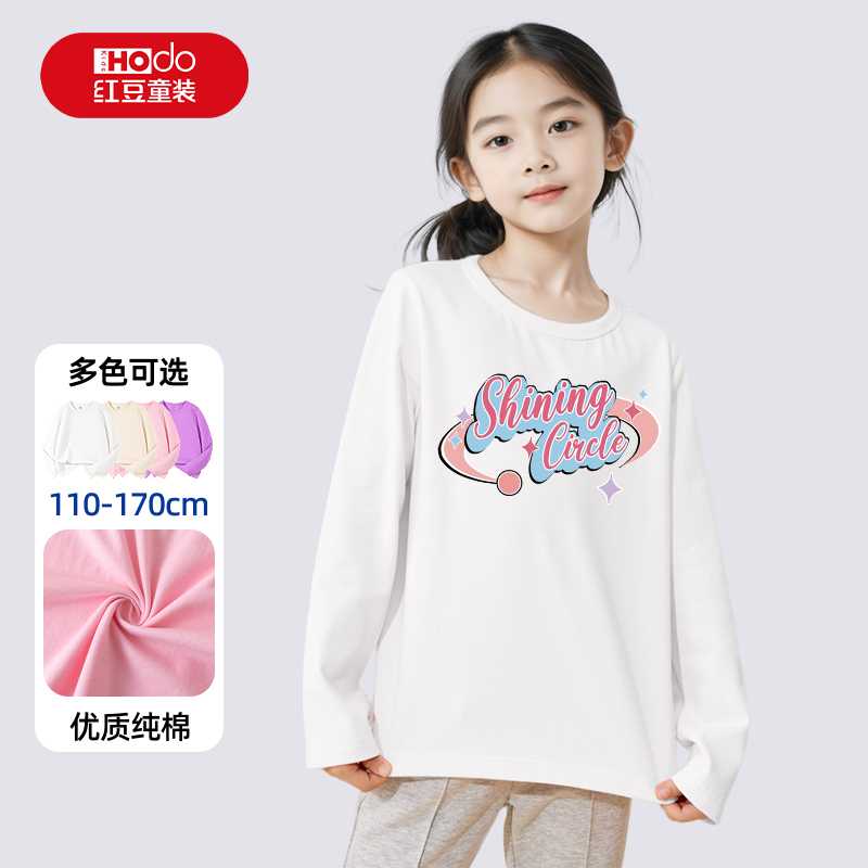 红豆童装女童长袖T恤2025新款早春薄款白色打底衫上衣女儿童春装