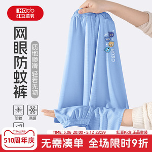 红豆童装儿童防蚊裤男童裤子夏薄款2025新款冰丝裤夏季男孩运动裤