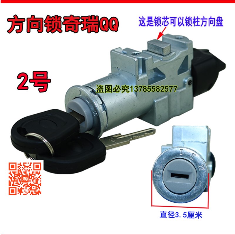 电动汽车电门锁四轮轿车方向盘钥匙锁 钥匙门
