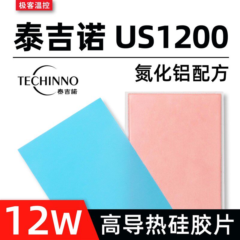 泰吉诺导热垫导热导热片 显卡散热用矽脂垫片 笔记本显存