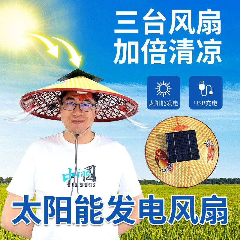 太阳能三风扇帽务农建筑环卫工人晒雨辐射多功能斗笠风扇帽