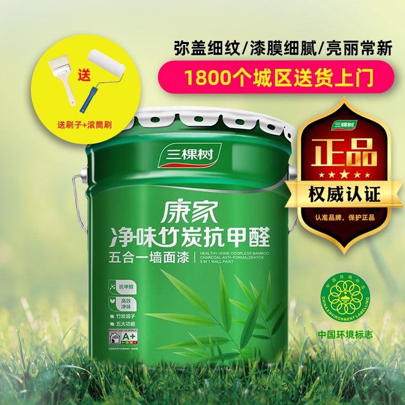 三棵树康家竹炭抗甲醛五合一漆室内白色乳胶漆性环保漆