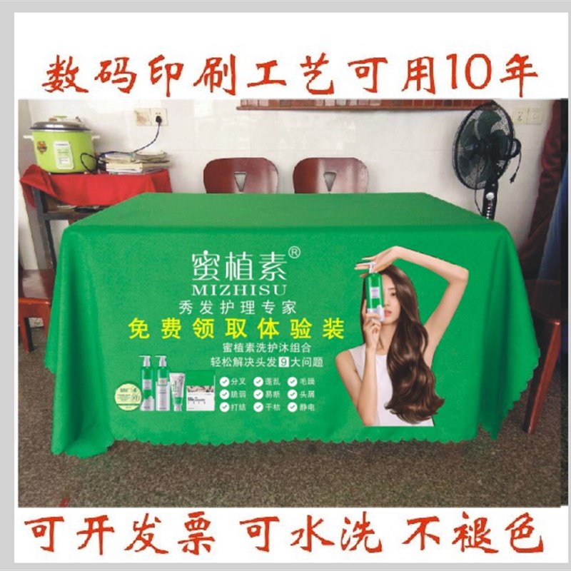 蜜植素地推微商广告活动会促销会议桌布台布定印色桌布