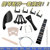 超值整套小提琴小提琴乌木腮托拉弦线板尾柱提琴琴轴琴码 尾绳