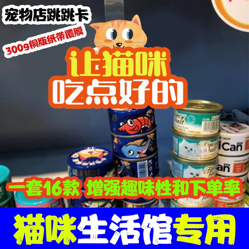 猫咪店网红爆炸贴跳跳卡摇摇宠物可爱促销牌插卡定