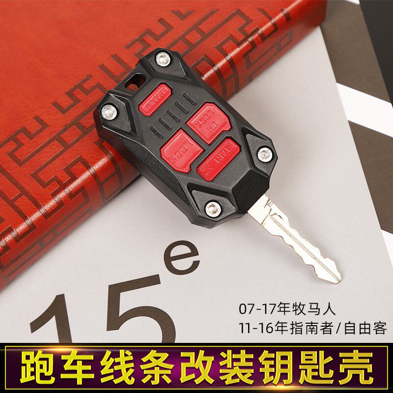 吉普Jee指南者自由客牧马人钥匙改装车钥匙壳锁匙包套