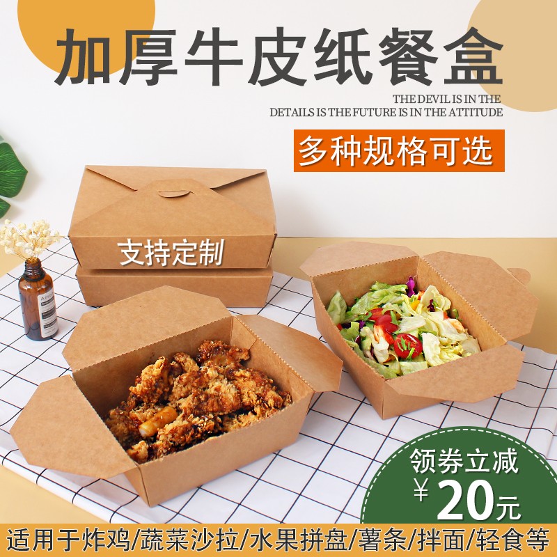牛纸打包盒一次性轻食纸质餐盒外卖沙拉便当寿司盒炸鸡野餐纸盒
