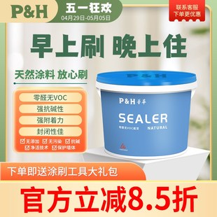 &H普华 乳胶漆家用自刷抗碱封闭净味全能底漆 零醛底漆