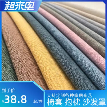 定做飘窗台座垫盖巾细亚麻软包车椅布桌旗罩酒店