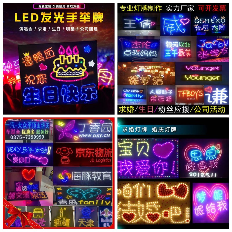 定生日快乐牌明星演唱会粉丝发光字手举班级牌电款