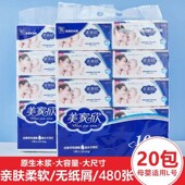 美家欣抽纸0张母婴纸巾孕妇婴儿美嘉欣餐巾纸宝宝0包