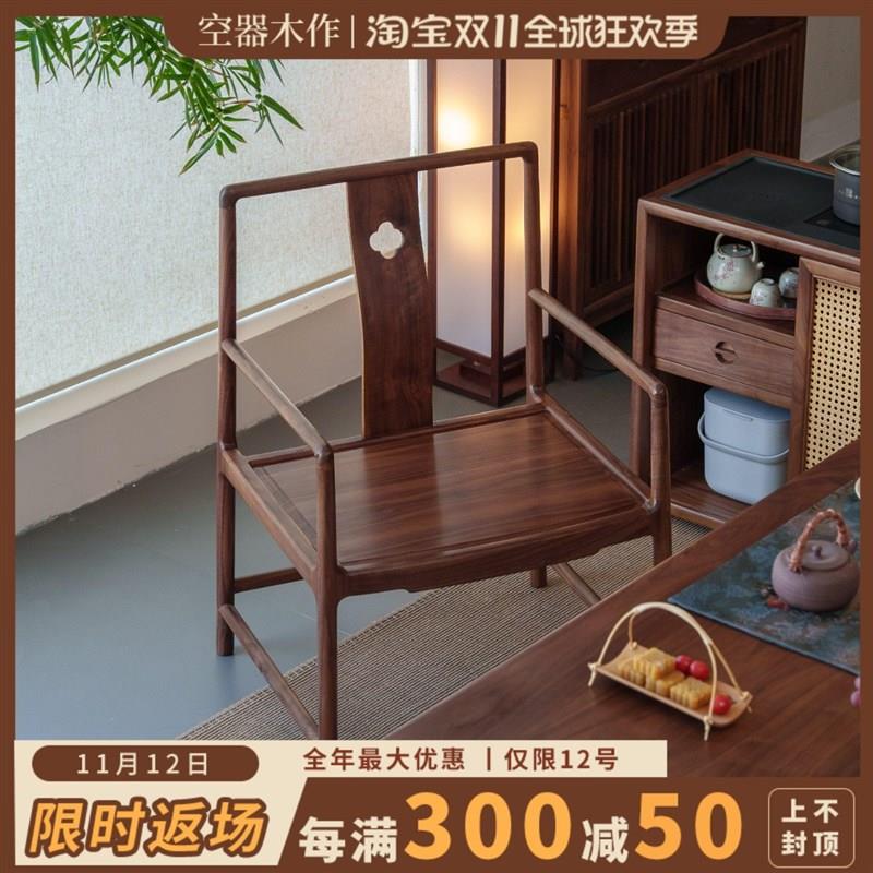 空器新中式黑胡桃木官帽椅太师椅圈椅围椅茶室茶椅主人三件
