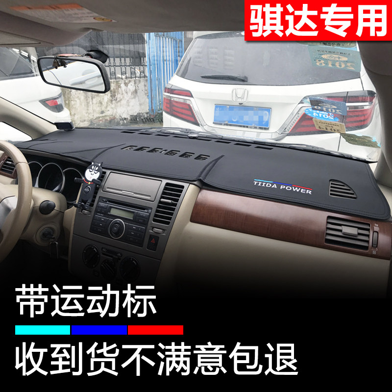 款老骐达仪表盘避光垫颐达改装内饰皮工作台晒遮阳
