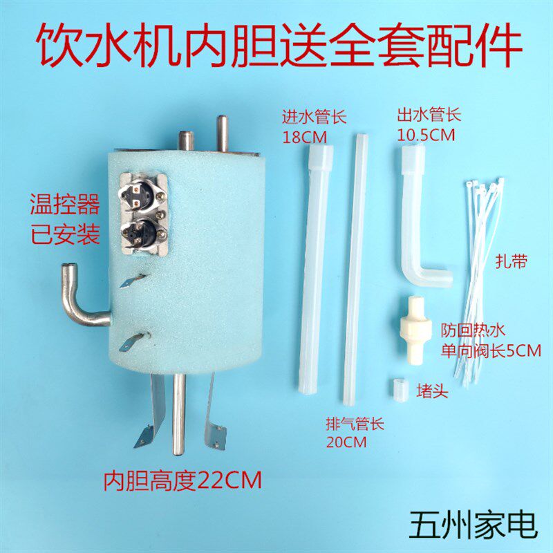 饮机热胆加热灌内胆加热器烧壶立式保温热干烧