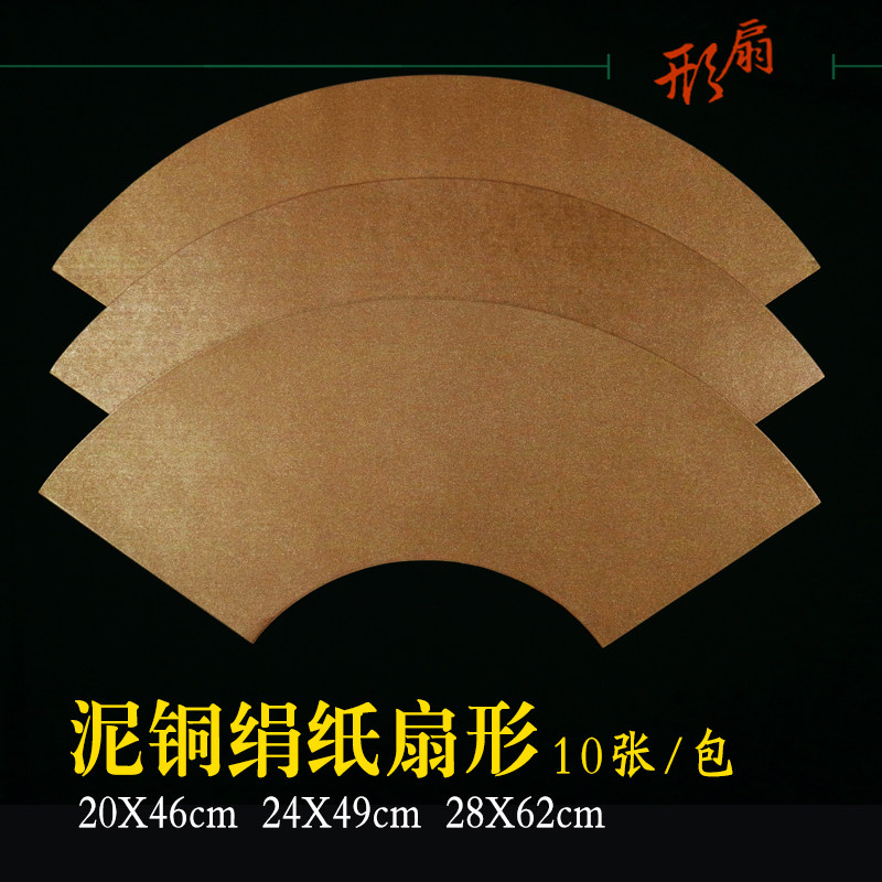 泥绢纹纸扇形圆形扇面团扇熟宣工笔小楷书法作品宣纸国画唯纸坊