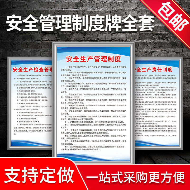 安全生产度牌消安全度牌机械操作规程员工守则车间标语仓库板上墙