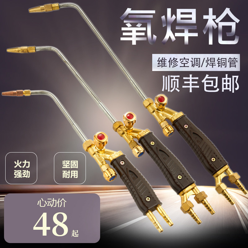 全焊炬焊枪氧气焊瓦斯气焊焊把可携式焊空调管