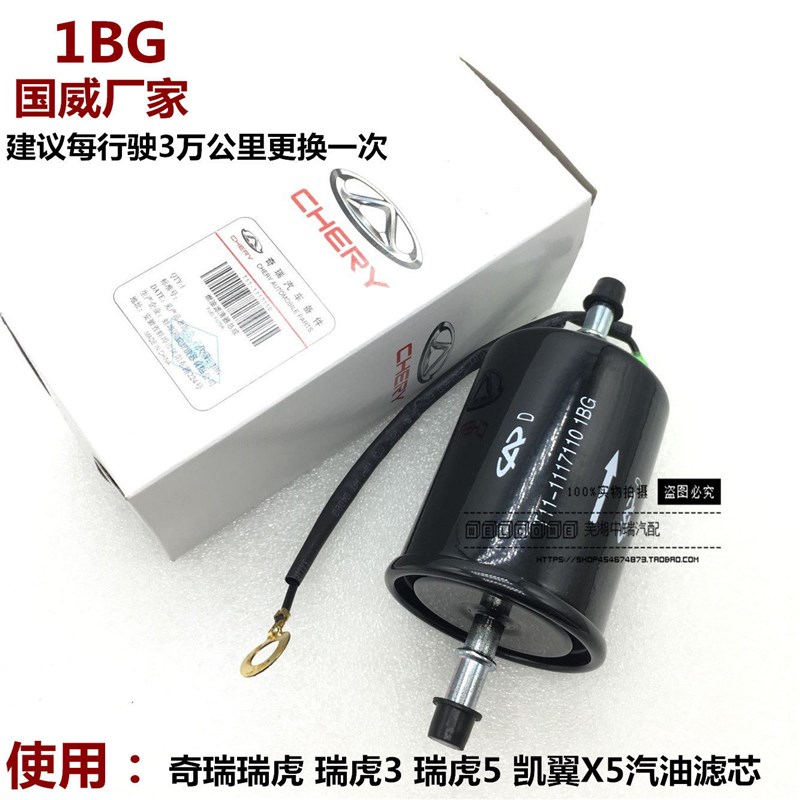 瑞虎瑞虎瑞虎凯翼汽油格汽油滤芯燃油汽滤芯
