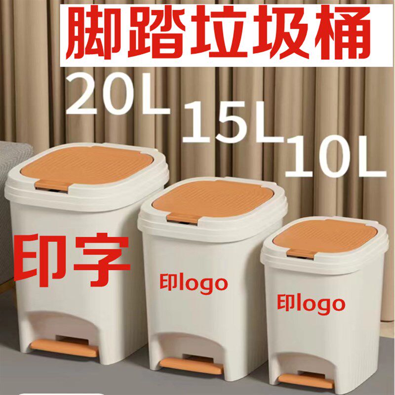 定手按脚踏垃圾桶盖订做刻字厨房卫生间活动印字