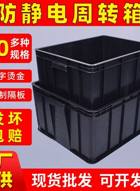 静电周箱黑色盖零件物箱电元件箱收纳塑胶养龟箱