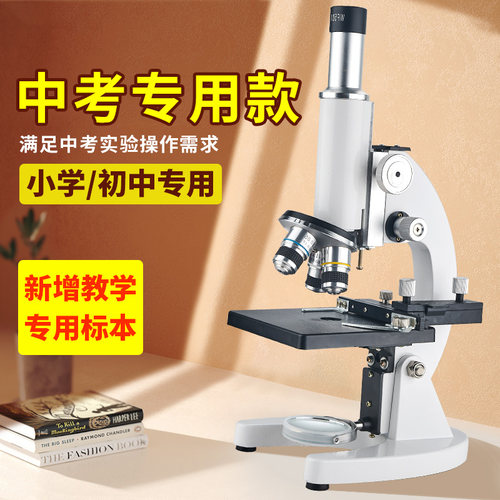 【中考同款】光显微镜初中生生物科实验室中小生儿童专业级可看细