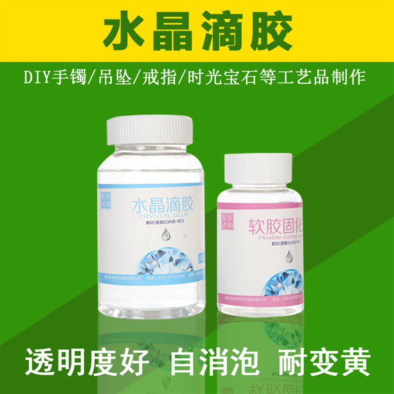 晶滴胶胶自消泡不黄变晶滴胶环氧树脂软硬胶