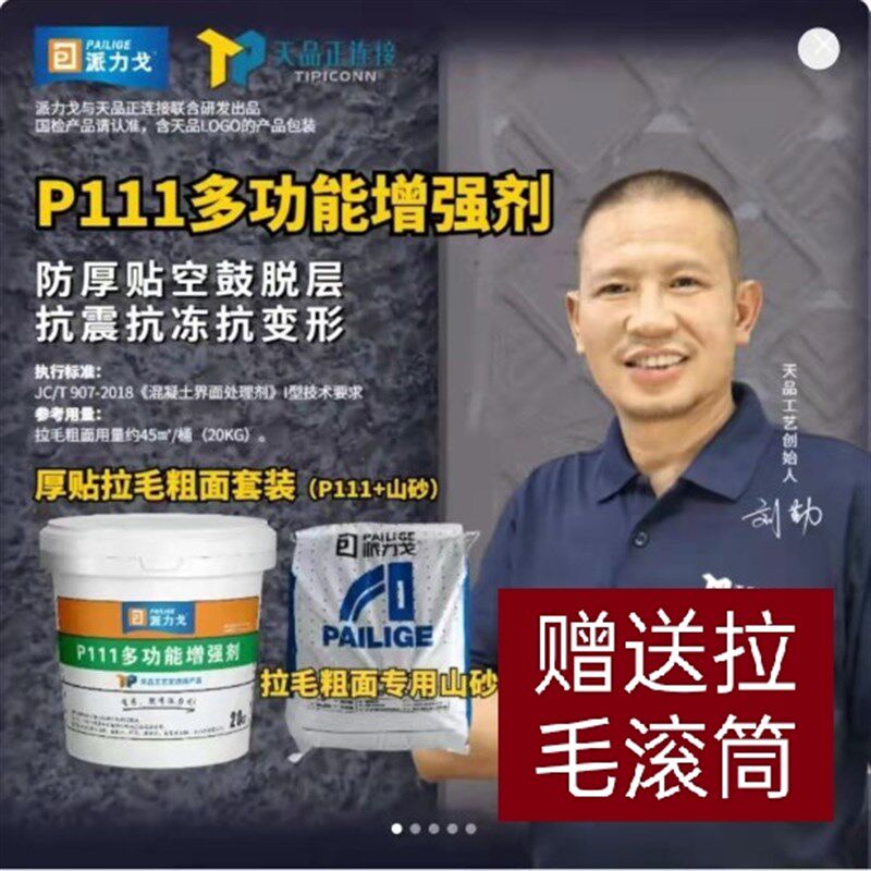 派力戈多功能增强剂瓷砖拉毛乳液 水泥砂浆厚贴 非背胶不掉砖