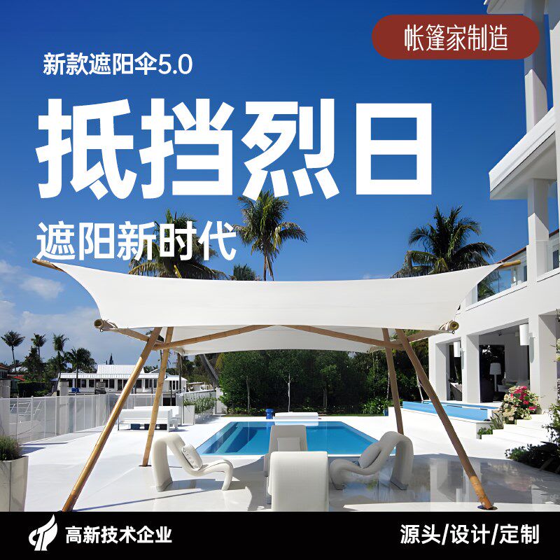户外庭院遮阳伞景区营地印第安草帽景区餐厅聚会团建天幕