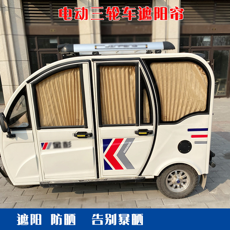 金彭电动三轮车遮阳帘加厚百叶盛昊宗申遮光帘布窗帘