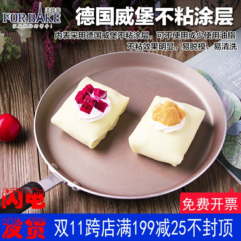 法焙客千层不沾锅班戟千层蛋糕平底不粘锅煎锅平底锅寸
