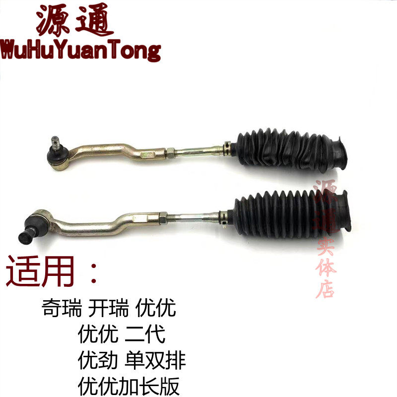 开瑞优优 开瑞优劲单双排 方向机拉杆 方向机 向机拉杆内外球头