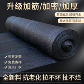 黑色遮阳网抗老化加厚加密太阳晒网养殖花卉农用遮阴隔热网