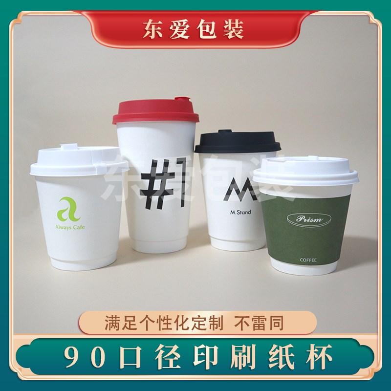 一次性纸杯咖啡冷饮果汁饮外卖漏奶茶打包杯盖定