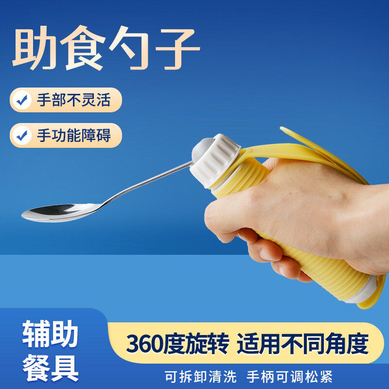 老人辅助勺中风偏瘫手部残疾老年人手抖康复训练助食餐具