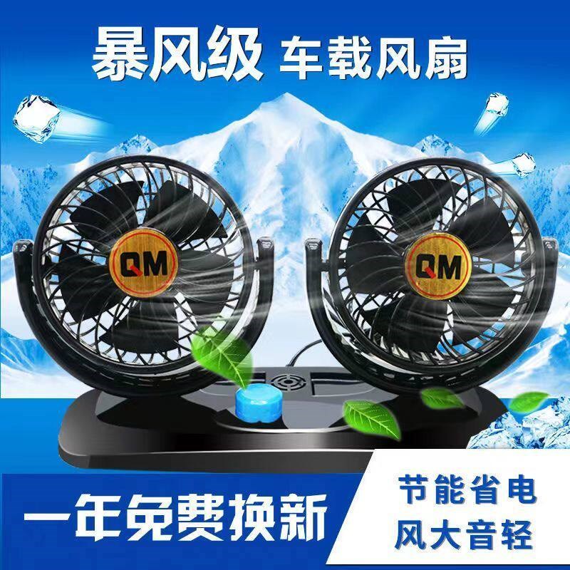 车载风扇双头超号寸扇叶冷降温汽车电风扇