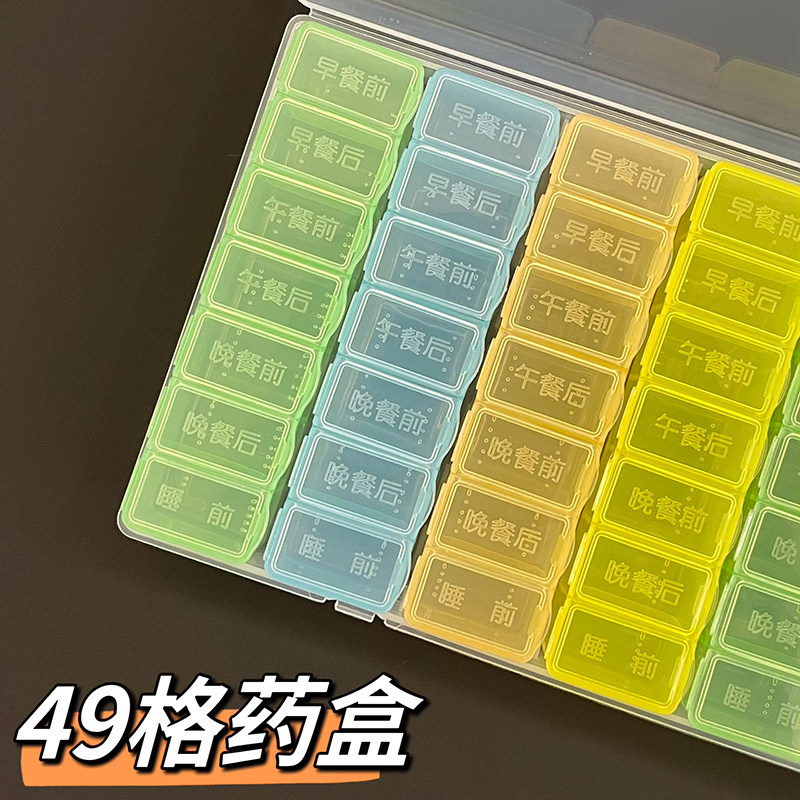 特格一周药盒收纳盒药片药品老人分装便携迷你保健盒餐
