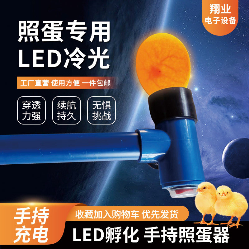 【工厂】手持式照蛋器可电孵化强光验蛋穿透照蛋鸡蛋