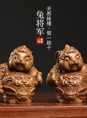 天然绿檀木兔将军创意生肖卯兔文玩手把件家居装饰品止怒