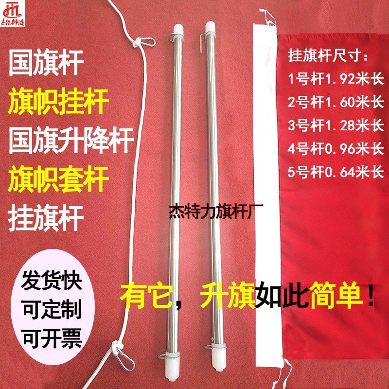 国旗杆升旗杆材质挂旗杆旗帜挂杆穿旗旗杆红旗升降杆